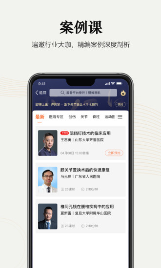 好医术app