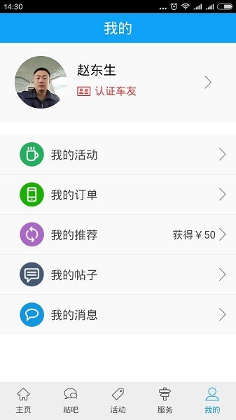 车友会app