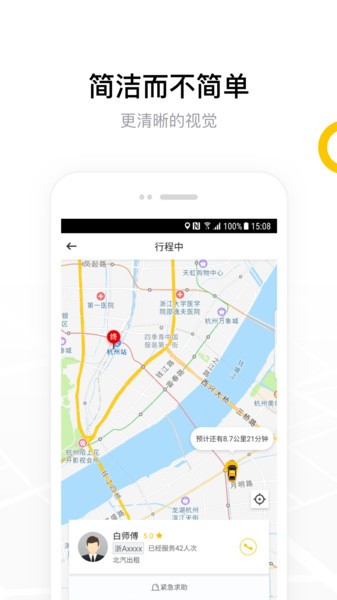 北汽出行手机版