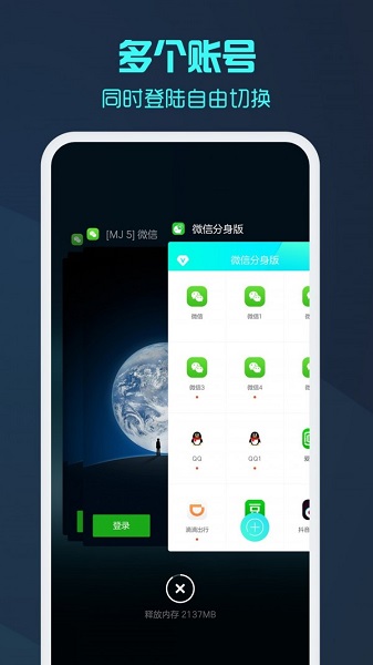 微信分身免费版