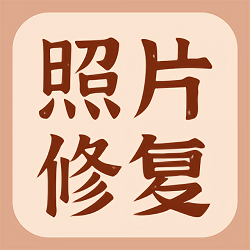 开心老照片修复大师软件下载-开心老照片修复大师app下载v1.0.5 安卓版