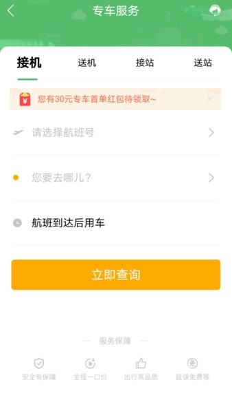 铁行12306火车票app