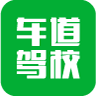 车道驾校app下载-车道驾校下载v1.0.0 安卓版