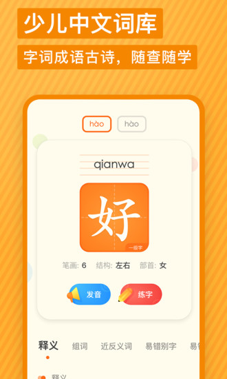 有道少儿词典官方版