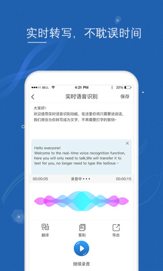 语音转文字大师app