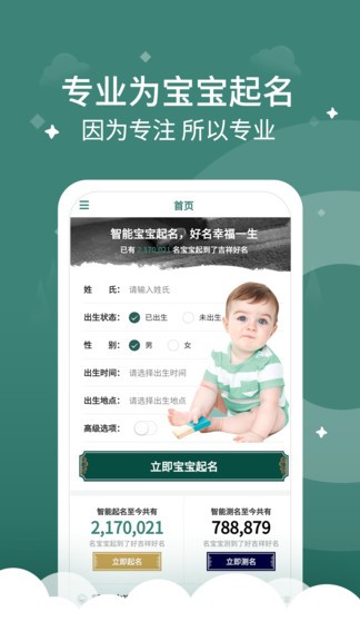 起点起名app