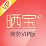 晒宝商务vip版下载-晒宝商户版下载v1.1 安卓版