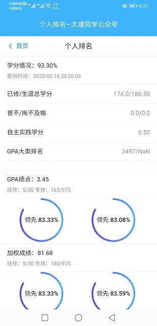 太理同学app