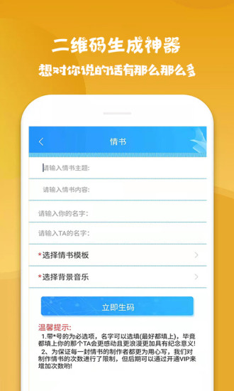 二维码生成神器app