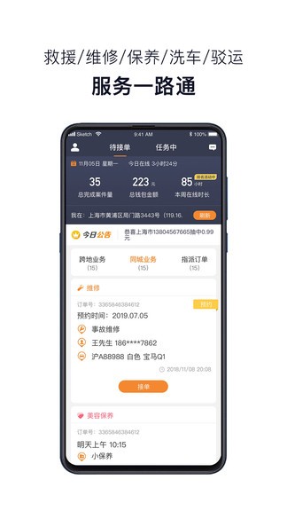 壹路通app