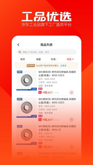 工品优选app