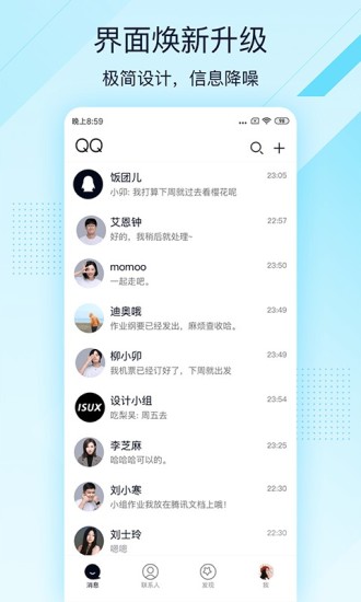 qq轻聊极速版