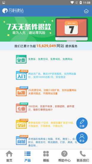 凡科建站app官方版