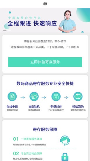 爱押app