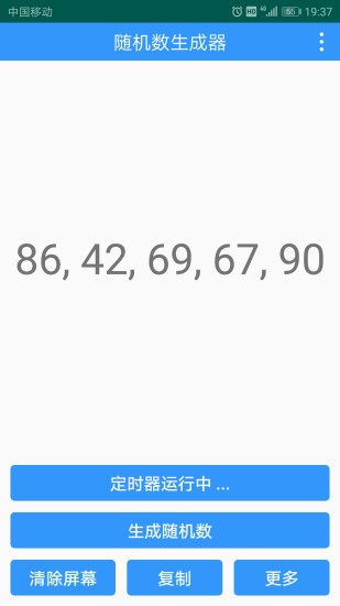 随机数生成器2.1.3官方版