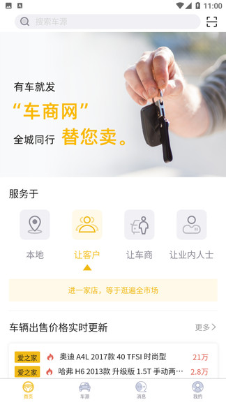 车商网app