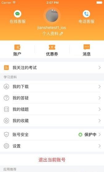 建工网校app