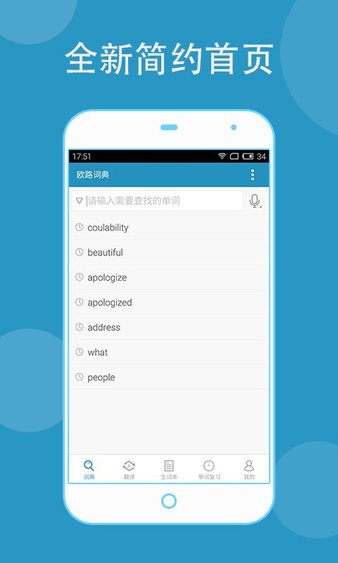 欧路词典ios版