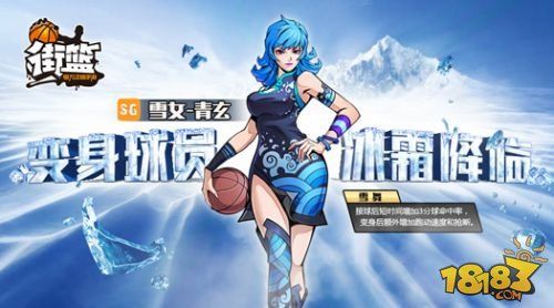 《街篮》新俱乐部版本到来 变身球员抢先看