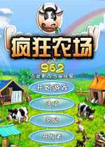 疯狂农场1中文版下载-疯狂农场1中文修改版下载完整版-模拟经营策略游戏