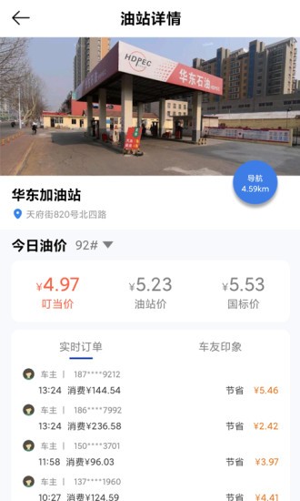 叮当加油app