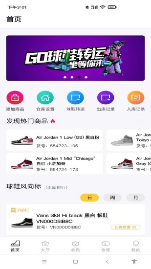 go球鞋仓库app