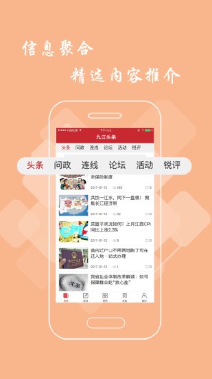 九江头条app