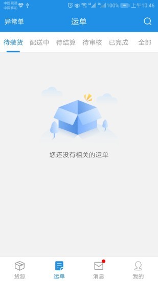 兰铃货运app