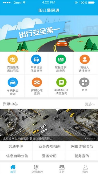 阳江警民通app