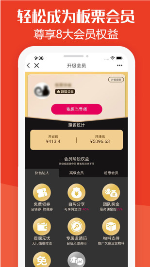 板栗快省app