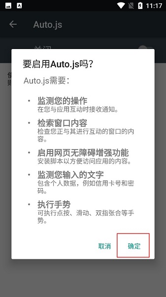 auto.js手机版