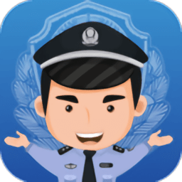 警民通官方版