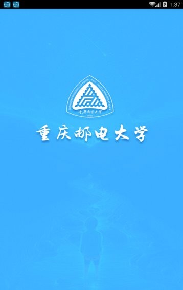 重邮一卡通app官方