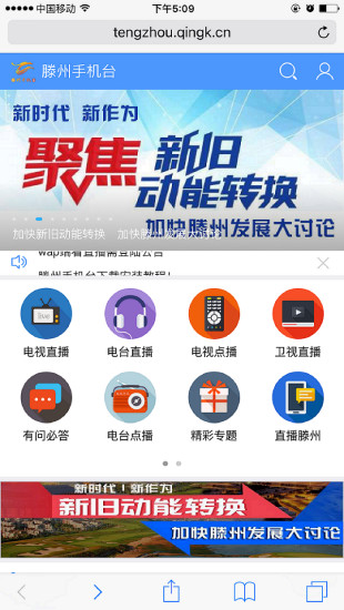 滕州手机台app