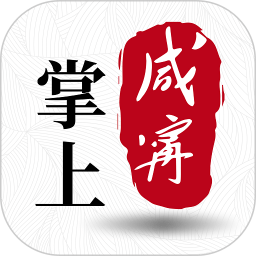 掌上咸宁手机客户端 v5.0.0安卓版