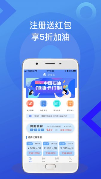 51车主加油app