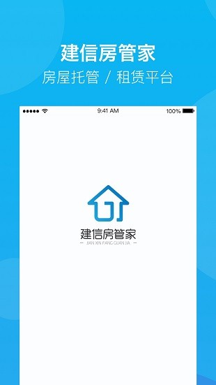 建信房管家软件