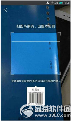 作业帮怎么扫条形码 作业帮扫条形码找寒假作业答案方法1