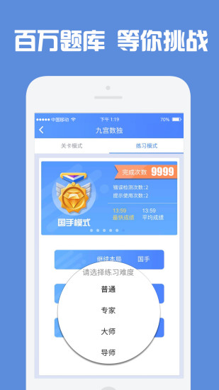 数独高高手app