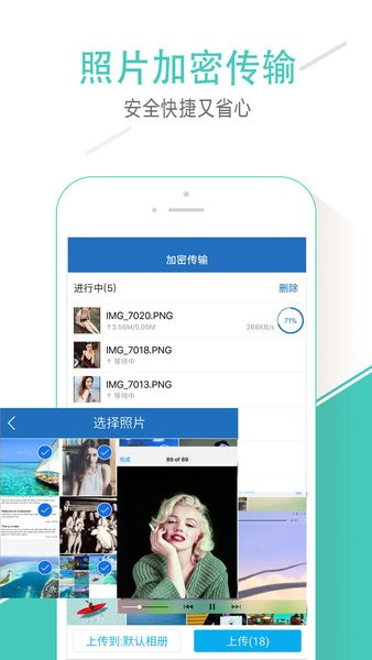 加密云相册软件