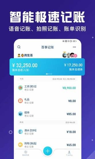 百事aa记账app