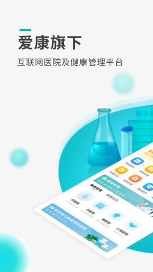 导医通app