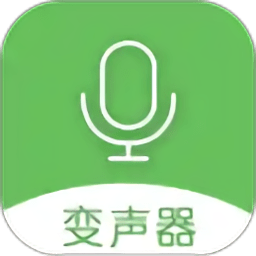 手机万能变声器软件