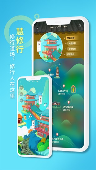 慧修行app