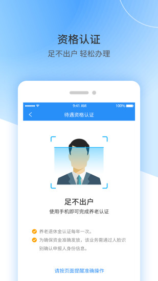 江西人社app