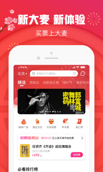 大麦票务app