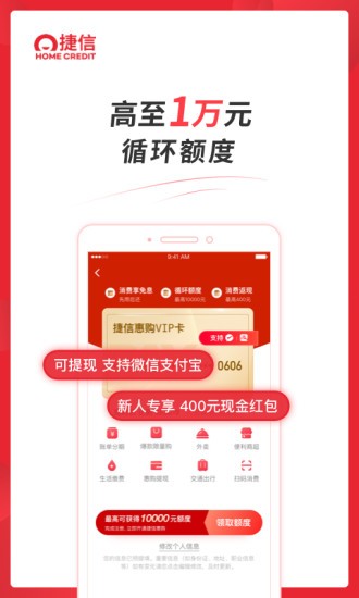 捷信金融app