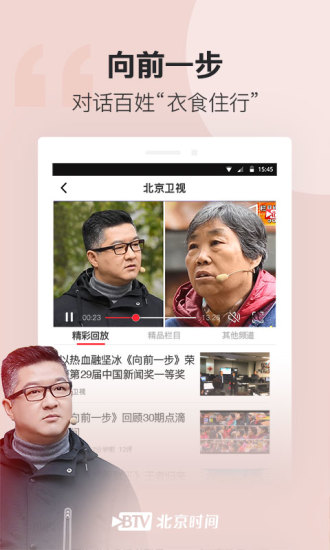 北京时间app