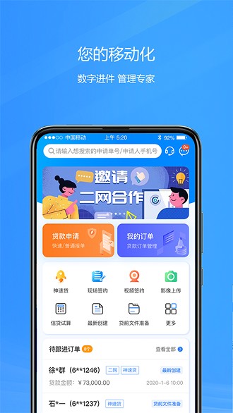 好车e贷商户端app