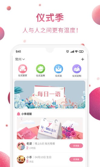 仪式季app